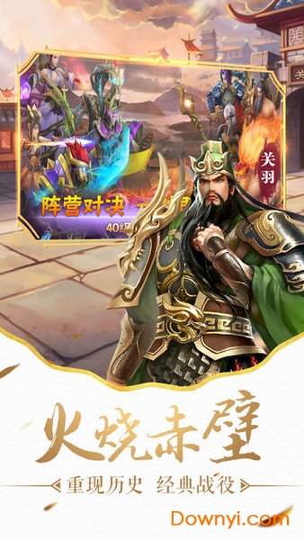 超凡三国ol无限金币版 游戏截图