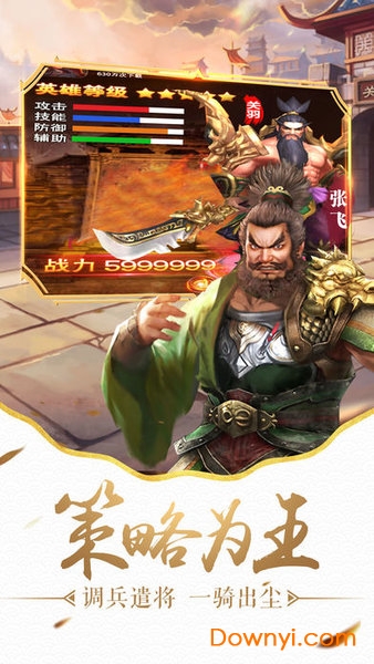 超凡三国ol无限金币版 游戏截图